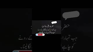 Hazrat Ali qoutes shorts status youtubeshorts urdustatus islamicstatus allah hazrataliquotes [upl. by Fortna896]