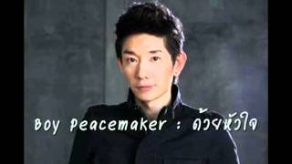 ด้วยหัวใจ Ostรักประกาศิต  Boy Peacemakerwmv [upl. by Mehala]