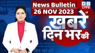 din bhar ki khabar  news of the day hindi news india top news  Rahul Bharat jodo yatra dblive [upl. by Fulviah]