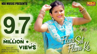 Flani Set Flane Ke  Rukke मारण लाग्या गाम Anjali Raghav Song  Sanjay Verma Haryanvi Songs 2017 [upl. by Stieglitz]