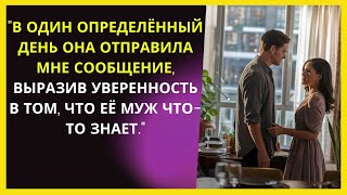 💔СООБЩЕНИЕ КОТОРОЕ ИЗМЕНИЛО ВСЁ НЕВЕРНОСТЬ РеальныеИстории [upl. by Zeta150]