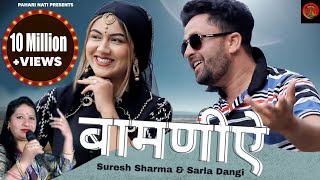 Bamniye  Suresh Sharma  Sarla Dangi  New Himachali Song  Surender Dangi  Pahari Nati [upl. by Haron]