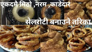 How to make perfect SEL ROTI Full Recipe  Tihar special  Nepali Traditional food recipe [upl. by Mumford]