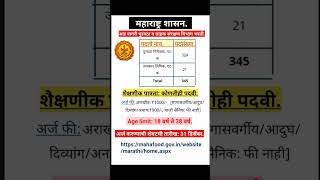 maha food recruitment  अन्न नागरी पुरवठा व ग्राहक संरक्षण विभाग भरती Shorts [upl. by Haldas364]