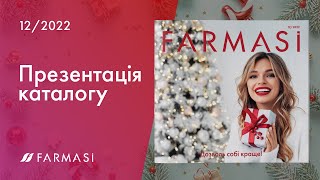 Презентація Каталог Farmasi Україна 122022 Грудень [upl. by Lewison]