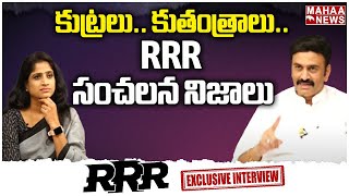 కుట్రలు కుతంత్రాలుRRR సంచలన నిజాలు  Raghu Rama Krishnam Raju Exclusive Interview  Mahaa News [upl. by Meekyh]