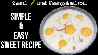 Carrot Paal Kolukattai  Paal Kozhukattai Recipe in Tamil  Easy Sweet Recipe [upl. by Amando]