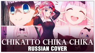 Kaguyasama Love is War ED2 RUS Chikatto Chika Chika ♡ Cover by Sati Akura [upl. by Hannaj]