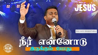 NEER ENNODU IRUKUM PODHU  MORNING WITH JESUS DAY  455  VGS BHARATH RAJ [upl. by Aseen]