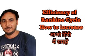 Efficiency of Rankine Cycle How to Increase  Power Plant engineering [upl. by Braden]