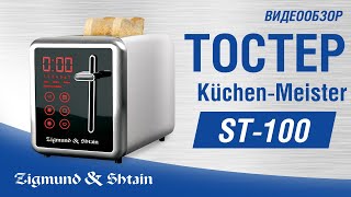 Тостер Zigmund amp Shtain Kuchen Meister ST 100 [upl. by Heiner60]