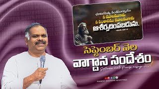 Hosanna September Month Promise 2024  Vijayawada  PsRamesh [upl. by Nirrac]