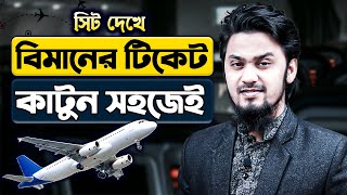 বিমানের টিকেট কাটুন নিজেই  How to Book AirlinesFlight Tickets Online 2023 [upl. by Nylkcaj597]