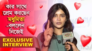 কার সাথে প্রেম করছেন মধুমিতা  বললেন নিজেই  Exclusive Interview  Madhumita Sarcar [upl. by Haroppiz]