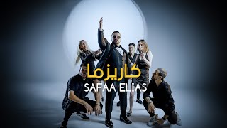 Safaa Elias  karizma  كاريزما  صفاء الياس Official Music Video [upl. by Turro728]