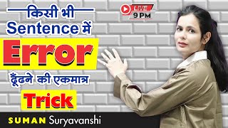 ERROR DETECTION AND CORRECTION  ENGLISH GRAMMAR  WITH TRICKS  SUMAN SURYAVANSHI Maam [upl. by Molloy]