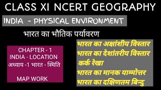 CLASS XI  MAP WORK  CHAPTER 1 INDIA LOCATION INDIA PHYSICAL ENVIROMENT [upl. by Fernandina]