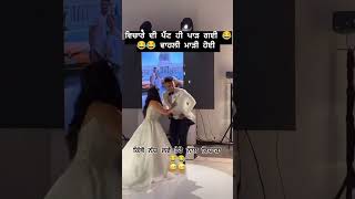 Punjabi wedding funny dance 😂😂 punjabi funny ytshorts wedding myfirstyoutubevideo [upl. by Anirbas]