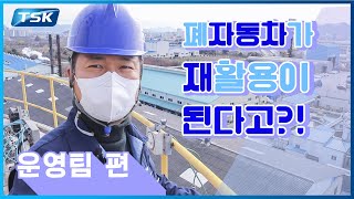 TSK 직장인 브이로그 TSK그린에너지 운영팀 서기남 팀장의 하루 [upl. by Caruso]