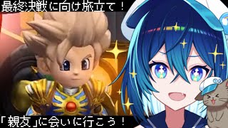 10【ドラクエビルダーズ2】敵陣に乗り込め！！！親友を殴りに行くために！！！【ななた  Nanata】 新人Vtuber 個人vtuber [upl. by Koenig]