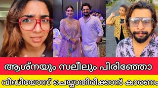 ആശ്നയും സലീലും പിരിഞ്ഞോ സത്യാവസ്ഥ ഇതാണ്  Ashna saleel latest news  ashna saleel vlogs divorce [upl. by Noitna]