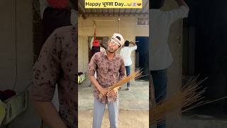 Happy धूमसा Day😂👻🪔  comedy marwadi diwalikisafai diwalikicomedy diwali crazymarwadi [upl. by Solly562]