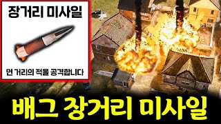 박격포에 이어 🔥장거리 미사일🔥까지 등장한 배그 [upl. by Ojytteb]