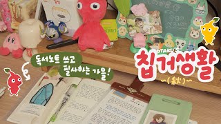 문화의 계절에는 게임을 하고 독서 노트를 쓰자 🧸 Otaku vlog [upl. by Sefton]