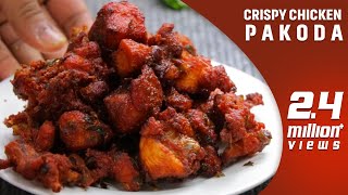 crispy chicken pakoda In telugu by vismai food చికెన్ పకోడీ  chicken fry recipe at home In telugu [upl. by Nostets930]