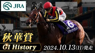 【歴史amp出走馬紹介】2024年 秋華賞｜JRA公式 [upl. by Newton]