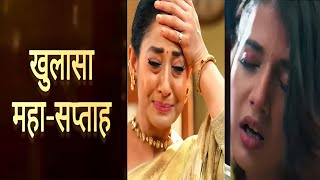 YRKKH  Ruhi ka death Track paltega show ki kahani  Upcoming Twist [upl. by Francis]