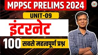 MPPSC PRELIMS 2022  UNIT 09 INFORMATION amp COMMUNICATION TECHNOLOGY  इंटरनेट [upl. by Airdnek]