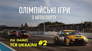 Вперше Україна у TCR на fiamotorsportgames  Трек Formula1  Національна збірна [upl. by Pineda]