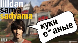 Иллидан Саня Яма завоевывают ранкед [upl. by Elroy]