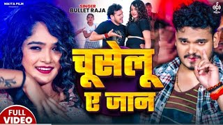 Apna Pagla Ke Agla  Roj Chuse Lu A Jaan  Bullet Raja  New Bhojpuri Song [upl. by Nila]