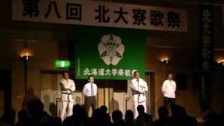 北大柔道部遠征歌「東征歌」 （第8回北大寮歌祭） [upl. by O'Callaghan72]