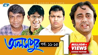 Aloshpur  Episode 1115  Chanchal Chowdhury  Bidya Sinha Mim  A Kha Ma Hasan  Bangla Natok [upl. by Eelarat132]