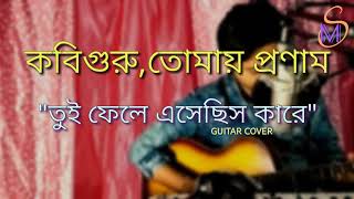 Tui Phele Esechis kare  Rabindra Sangeet  with Lyrics  Guitar Cover By MUSIC sukanta [upl. by Edora]