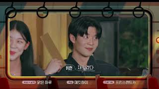 환승연애3 E18 Preview Transit Love 3 [upl. by Jeu]