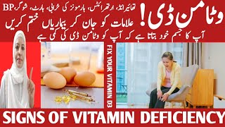 11 Signs You Are Deficient In Vitamin D Vitamin D Deficiency Signs Listen Your Body [upl. by Epps]