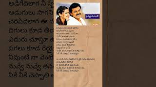 naa chupe ninu vetikinadi song lyrics  sirivennelasitaramasastri telugulyrics trending shorts [upl. by Anivek984]