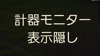 電車でGO 計器表示隠しによる奇跡 [upl. by Connett853]