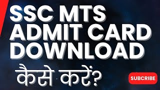 MTS Admit card download कैसे करें MTS Admit card download kaise kare How to download mts admit C [upl. by Arutnev904]