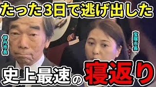 【手のひら返し】市長会有志の名を使い反斎藤を呼び掛けた市長が開票日当日、さっそく斎藤陣営の事務所前にて週刊誌なみの写真クオリティで激写されていた [upl. by Giana]