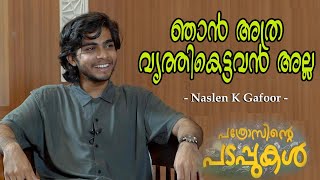 ഒരുപാട്പേർ മെസ്സേജ് അയക്കും ഇഷ്ടമാണെന്ന് പറയും  Naslen K Gafoor  Pathrosinte Padappukal [upl. by Anaul]