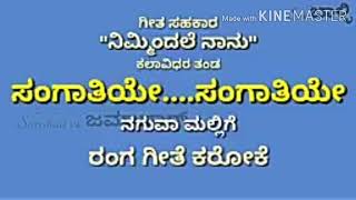 Kannadada janapada songs Kannada karaoke sonsa [upl. by Klemens]