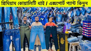 অরিজিনিয়াল এক্সপোর্ট প্যান্ট কালেকশন  Original Export Pant Price in Bangladesh 2024  Export Pant [upl. by Wieche]