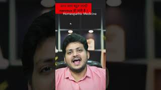 अगर आप जल्दी NERVOUS हो जाते है  Ambra Grisea  Homeopathic Medicine  drkirtivikram [upl. by Madi]