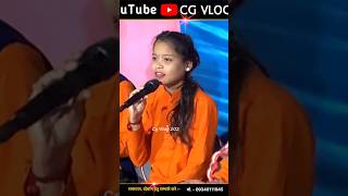 cg reels  bade nik lage re  anchal manas parivar ytshorts shortvideo shortsfeed cgstudio [upl. by Travus]