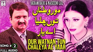 Dur Watnaan Tun Chaleya Ae Yaar  FULL AUDIO SONG  Akram Rahi amp Naseebo Lal 2006 [upl. by Meilen532]